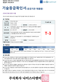 21년_기술평가등급확인서(SBI_T3)